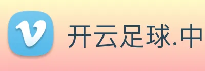 开云足球.中国 logo